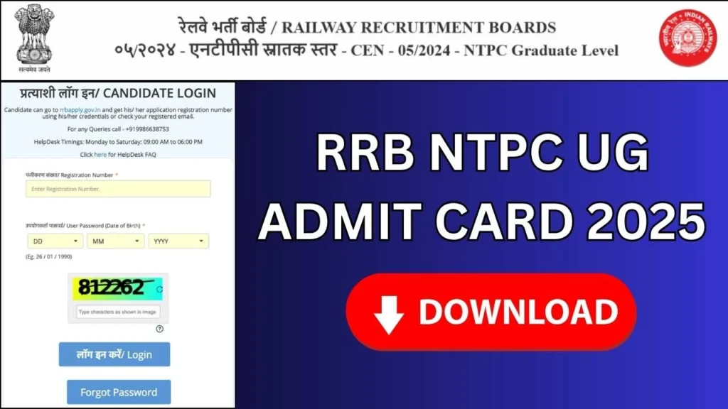RRB NTPC UG Admit Card 2025